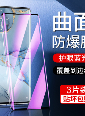 适用opporeno3pro钢化膜曲面全屏覆盖防指纹opopreno3手机膜抗蓝光5G版防摔保护reno3元气版水凝膜高清全包边