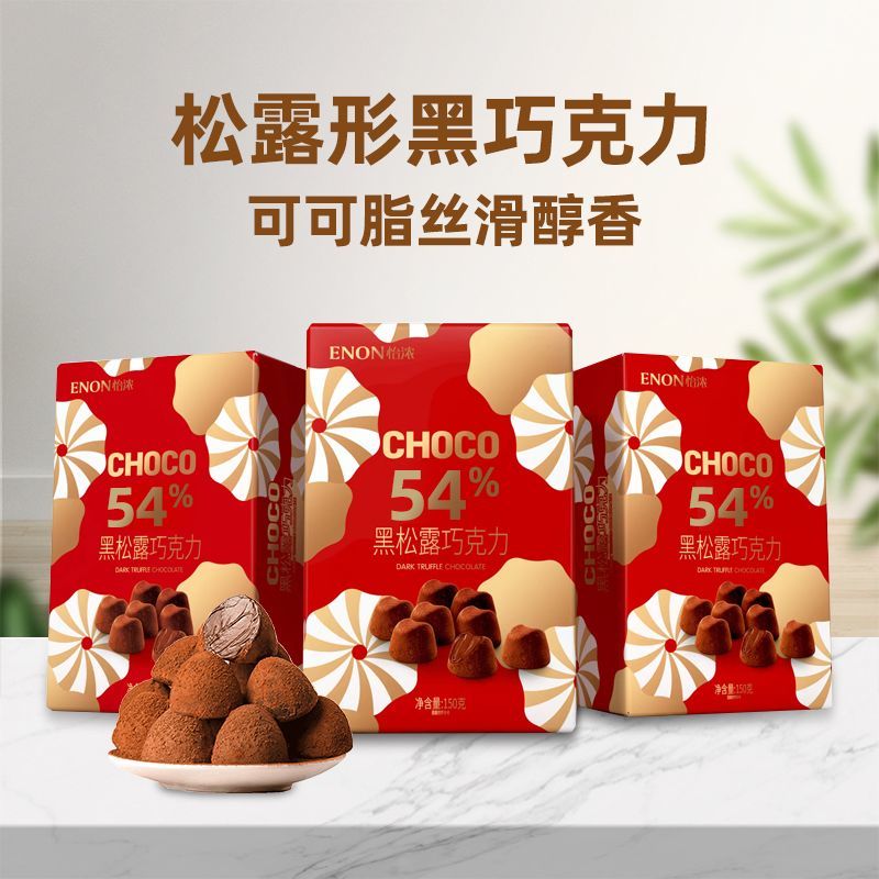 怡浓纯可可脂黑松露形巧