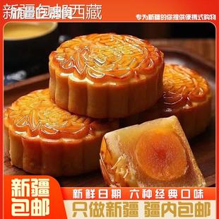￥新疆包邮西藏手工蛋黄月饼50g广式五仁豆沙礼盒传统糕点代早餐