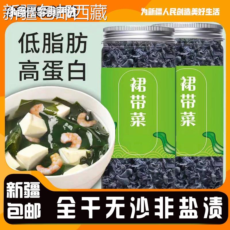 ￥新疆包邮西藏全干裙带菜干货特级儿童补钙海带煲汤速食高钙减餐