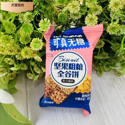 D旷真无糖坚果粗粮全谷饼1000g休闲零食