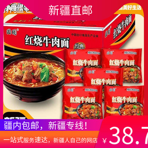 ￥新疆包邮西藏经典红烧牛肉面多口味混装香辣方便面泡面一整箱袋
