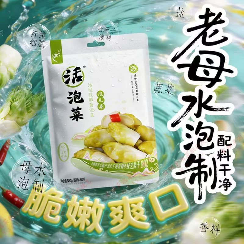 老坛子活泡菜酸甜泡儿菜新鲜腌制娃娃菜芥菜自然发酵即食四川泡菜