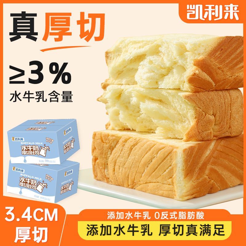 【新品推荐】凯利来水牛奶厚切吐司面包640g手撕切片营养早餐面包