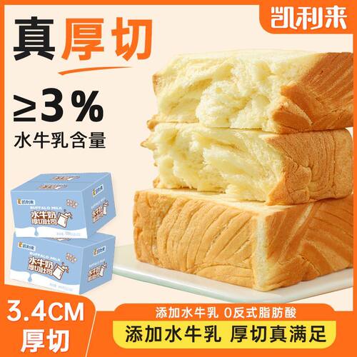 【新品推荐】凯利来水牛奶厚切吐司面包640g手撕切片营养早餐面包