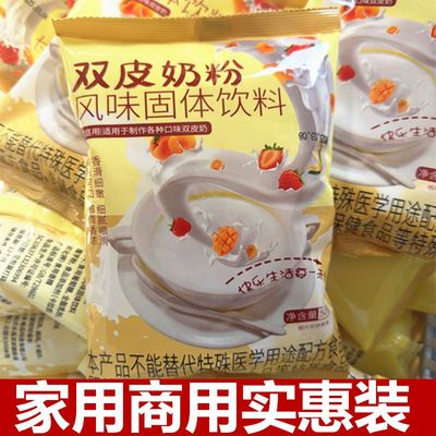 @新疆包邮西藏正宗双皮奶粉无植脂末商用大包装摆摊免煮儿童