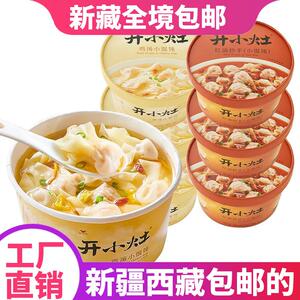 ￥新疆包邮西藏统一开小灶鸡汤馄饨红油抄手云吞冲泡免煮懒人宿舍