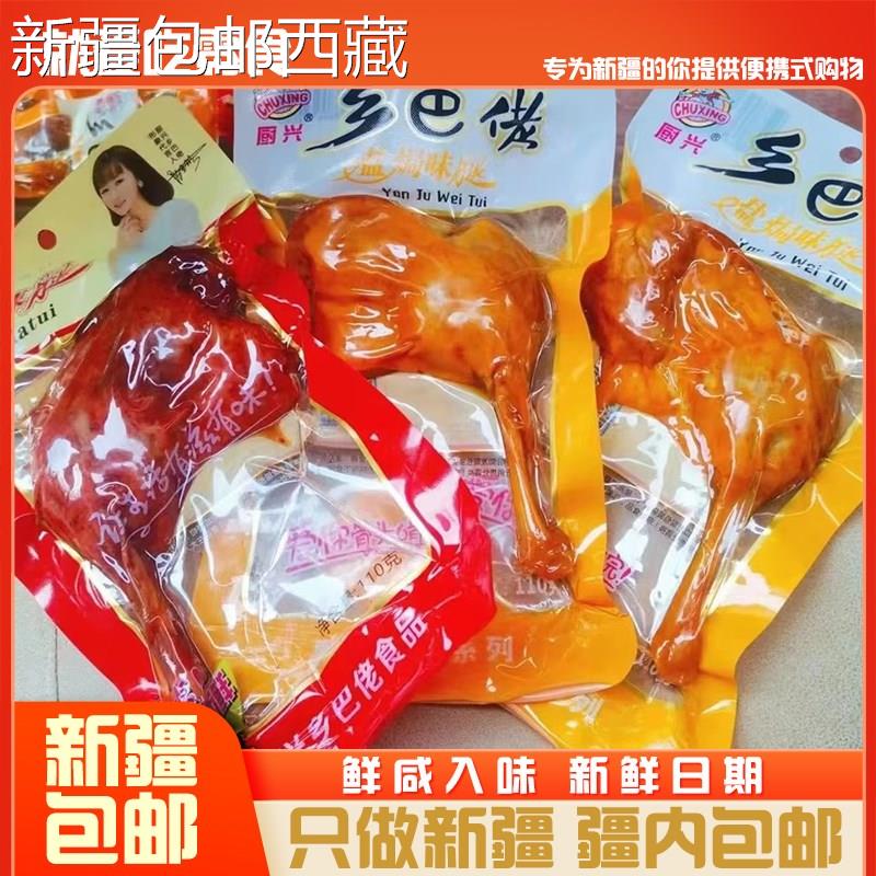 ￥新疆包邮西藏乡巴佬麻辣大鸭腿110g焗盐腿大鸭腿休闲零食卤味小