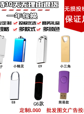批发招投标u盘128mb512M1G2gu盘4g 8G16g32g 64g优盘礼品定制logo