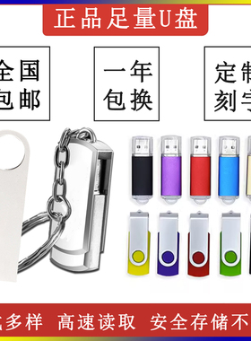 3.0高速u盘 128g64g32G16G8g4g2g1g电脑办公优盘512m256m定制刻字