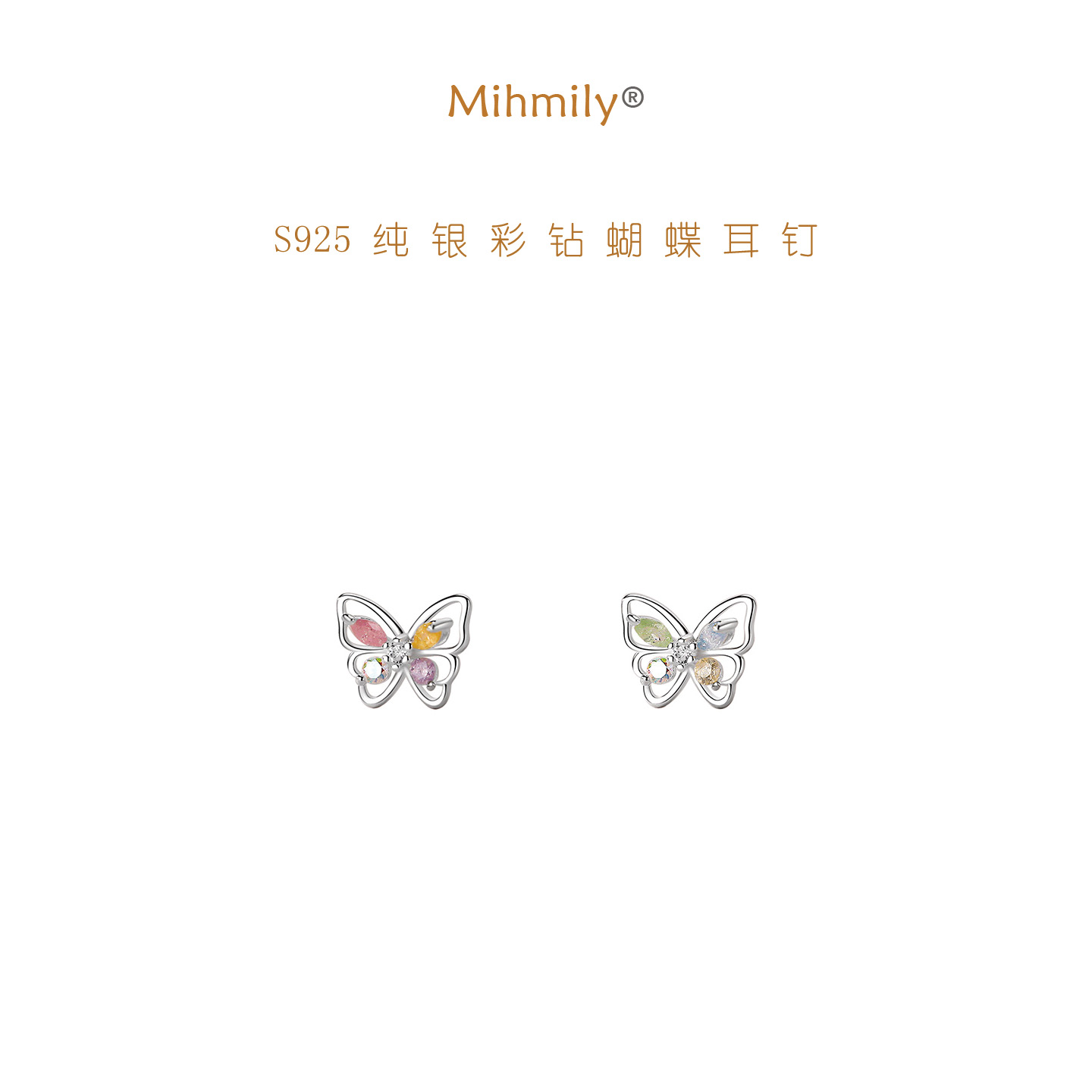 德国「 设计师」MihmilyS925纯银彩钻蝴蝶耳钉女甜美小巧彩宝耳饰