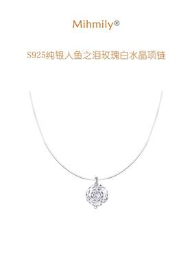 MIHMILY 欧洲「设计师」S925银人鱼之泪玫瑰白水晶项链鱼线锁骨链