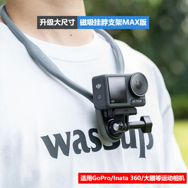 泰迅U型挂脖支架MAX磁吸gopro13