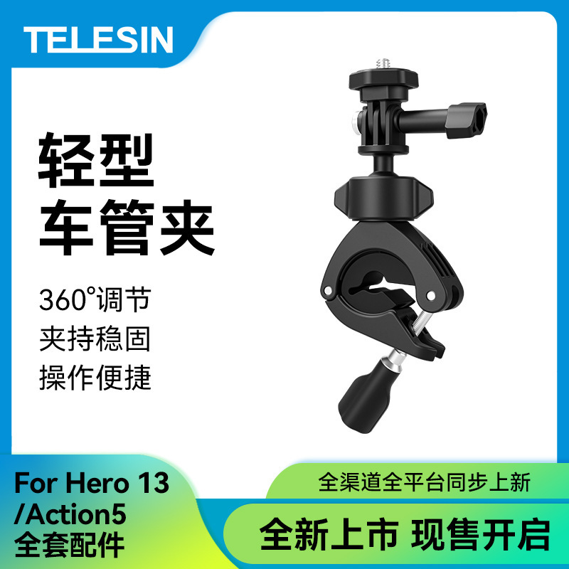 泰迅轻型车管夹360大疆action6/5