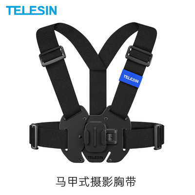 TELESIN适配GoPro马甲式摄影胸带快拆可调节手机第一人称视角肩带