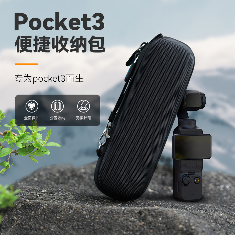 泰迅大疆Pocket3收纳包机身包口
