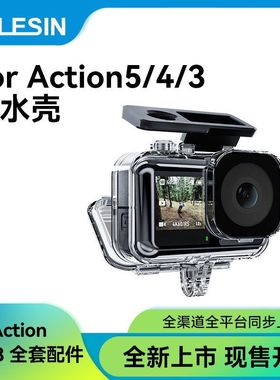 大疆Action5pro/4/3运动相机防水保护壳45米潜水深潜拍摄