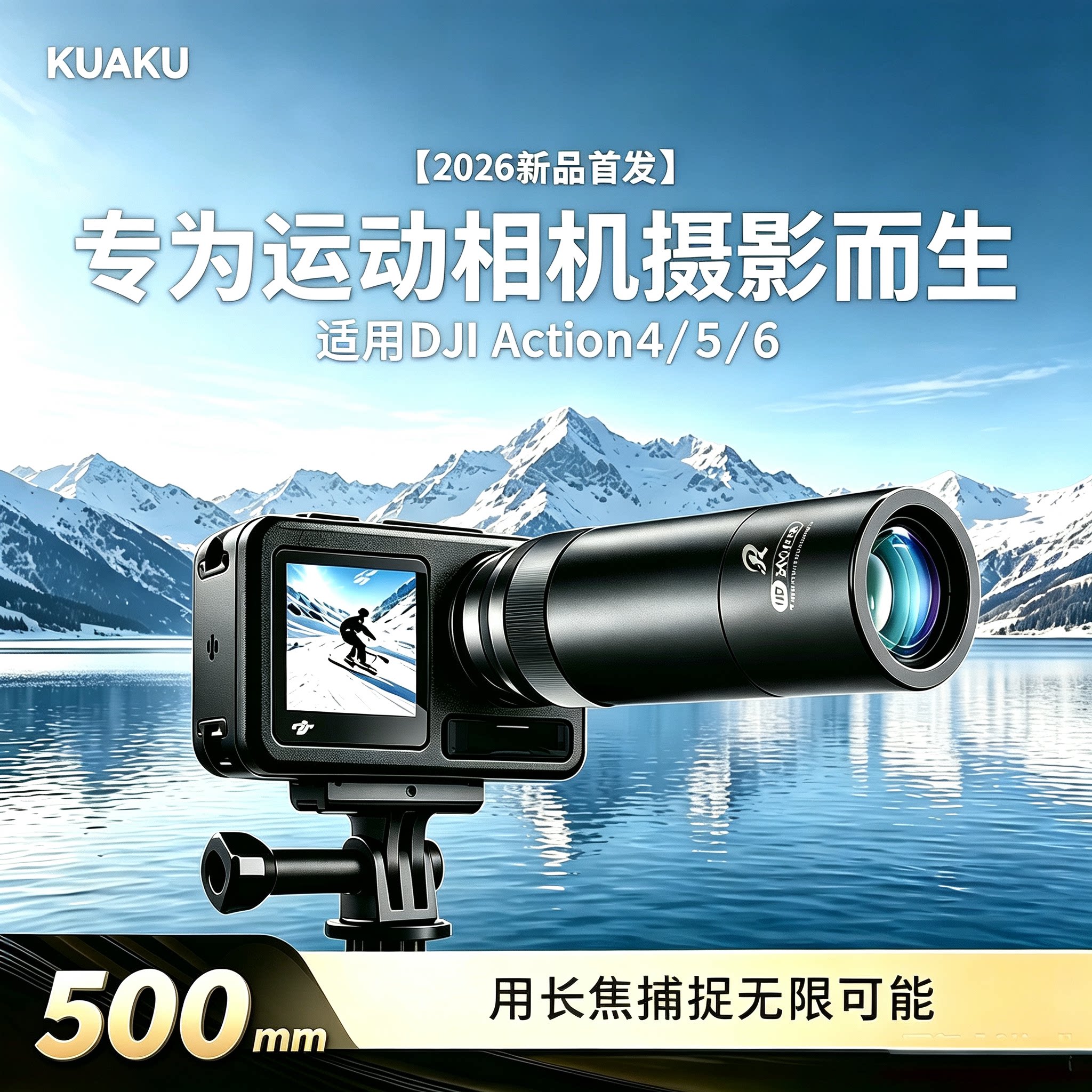 500mm长焦镜头适用大疆Action6/5运动相机望远镜增距镜金属材质