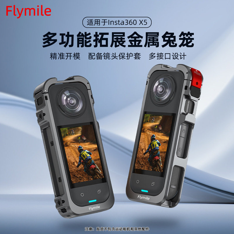 Insta360 X5金属兔笼防摔保护边框全景运动相机拓展配件