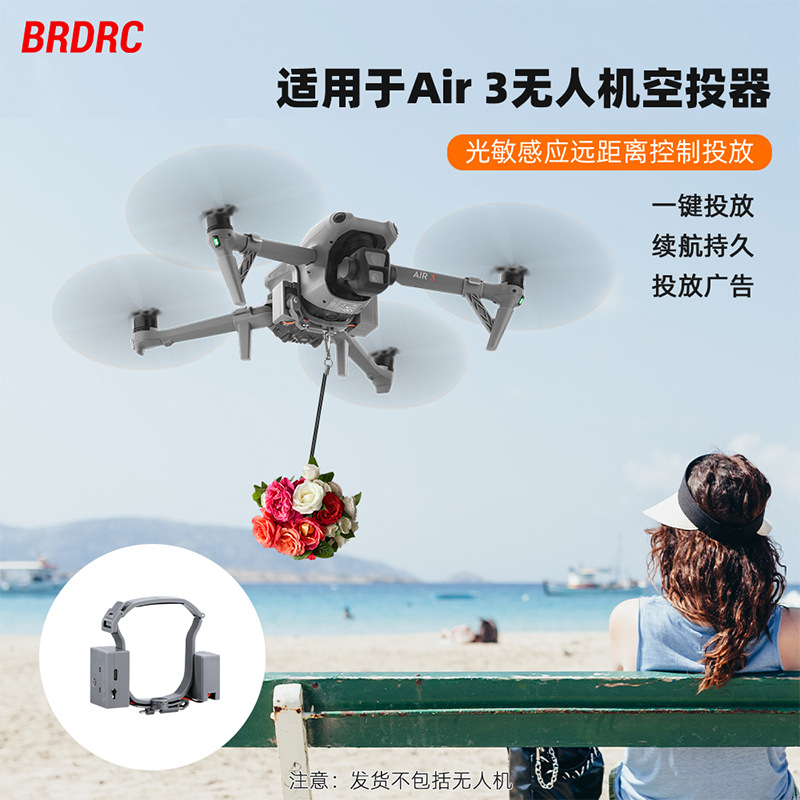 BRDRC适用大疆AIR3S空投器投掷器