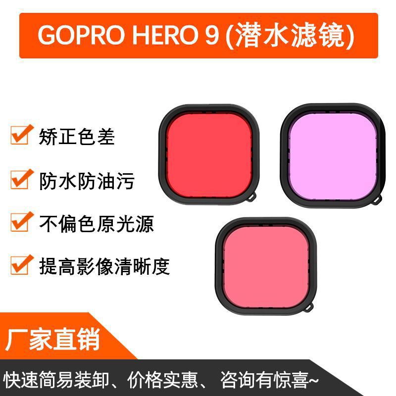 gopro13/12/11防水壳滤镜潜水滤