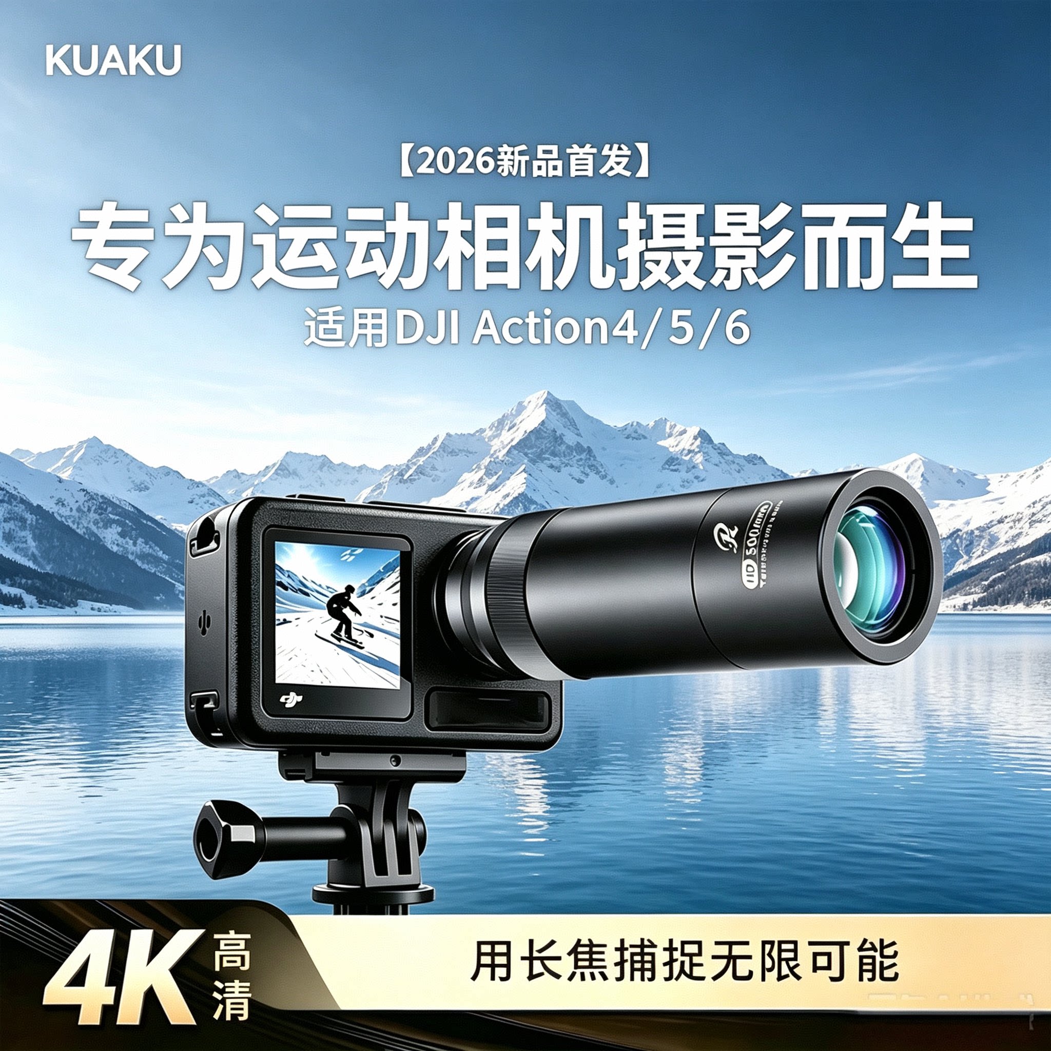 32X长焦镜头适用大疆Action6/5运动相机增倍镜望远镜摄影配件