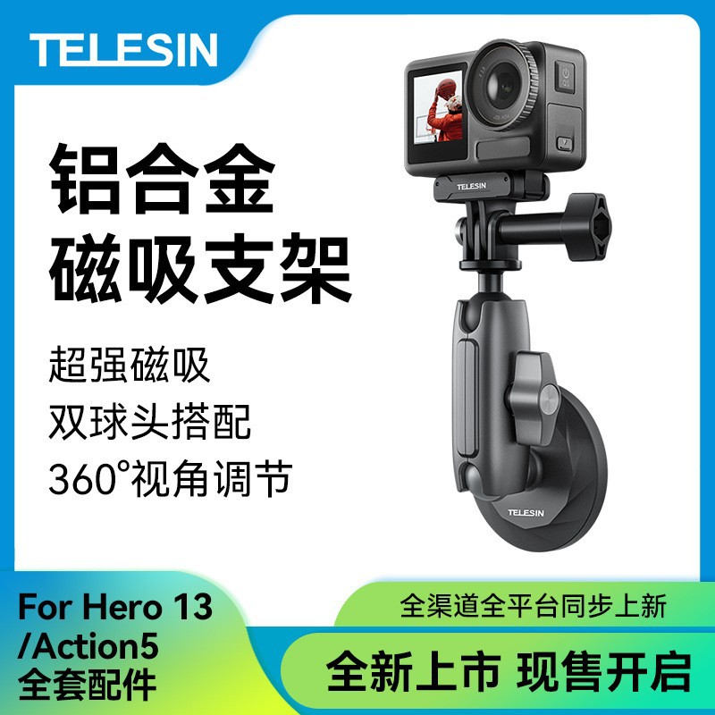 泰迅铝合金磁吸支架gopro13汽车
