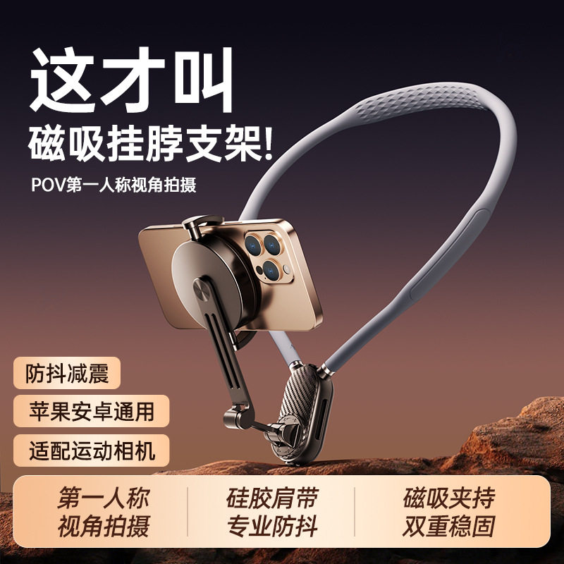 磁吸手机支架挂脖支架骑行录制支架运动相机拍摄支架手机支架