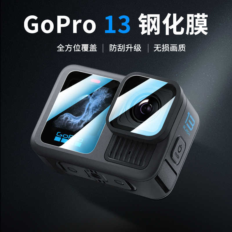 gopro13钢化膜GoProHero13Black