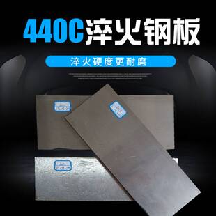 440c不锈钢刀胚料淬火钢板钢条刀条刀具板料超硬白钢刀片粉末钢材
