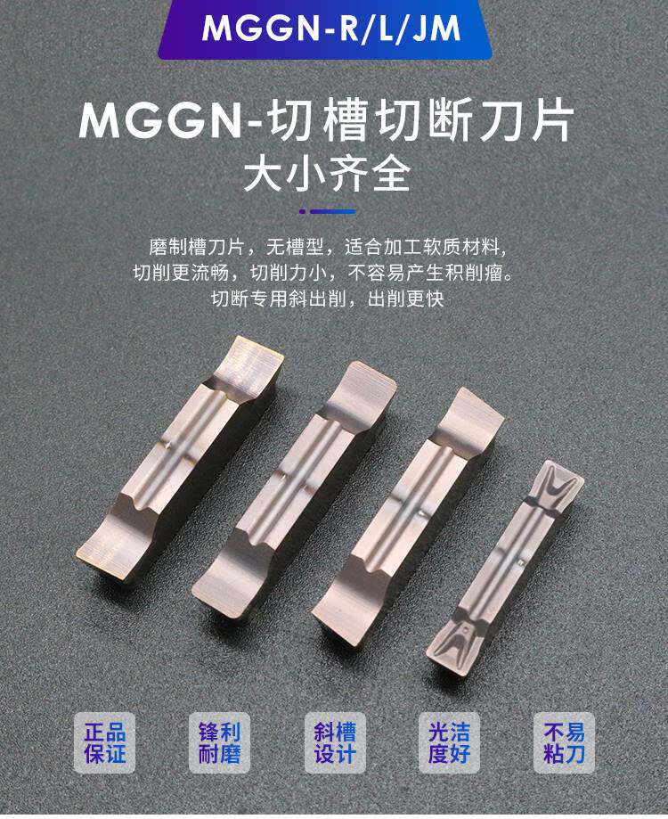 数控切槽刀片切断切刀MGMN300-M-J不锈钢专用横切大前角硬质合金