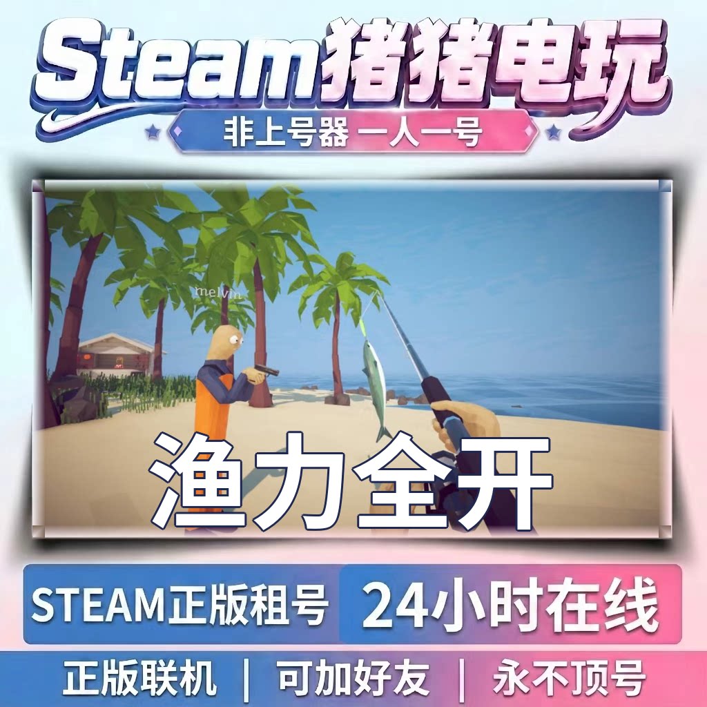渔力全开 How to fish   Steam正版租号 好友联机 永不顶号