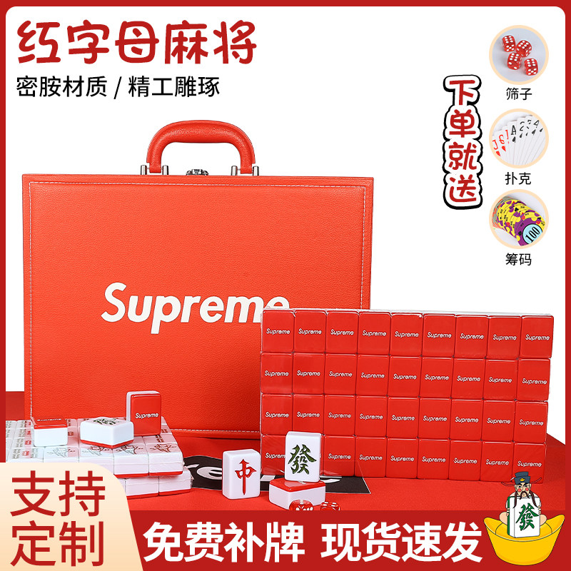 包邮supreme家用手搓麻将小中大号40/42/44定制红色字母卡通麻将