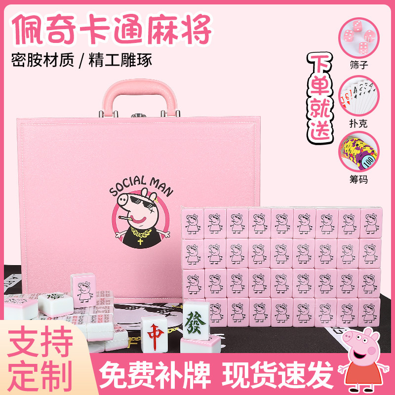 佩奇麻将牌小猪社会人抖音同款麻将家用中小大号卡通手搓可定制