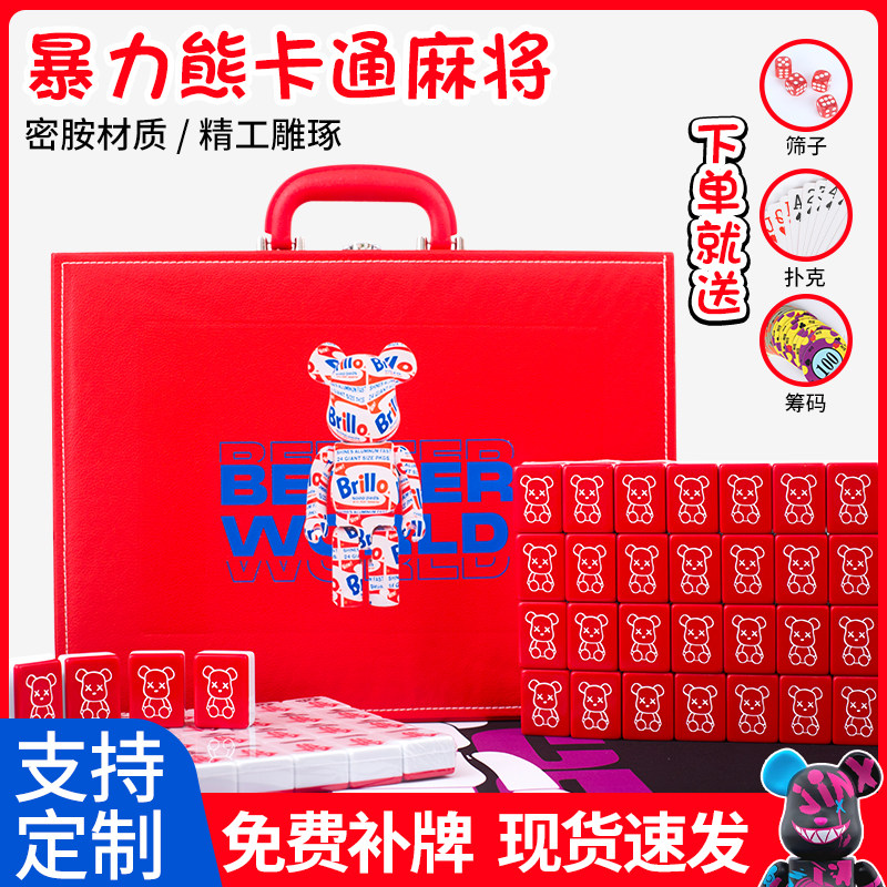 手搓家用麻将牌可爱网红炫酷暴力熊卡通麻将中大号定制麻将宿舍