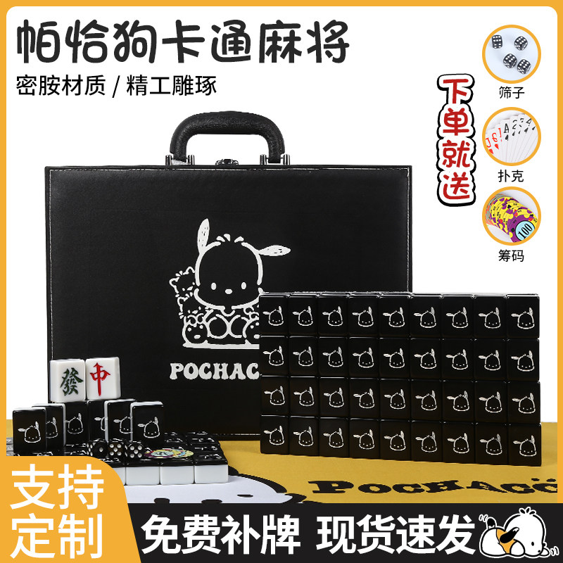黑色卡通家用手搓麻将牌帕恰狗可爱礼品40/42/44萌趣可爱麻雀牌