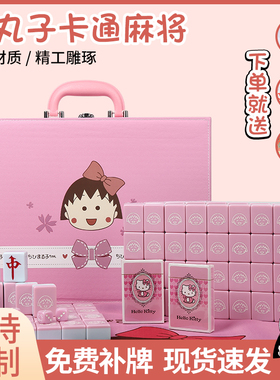 卡通可爱粉色樱桃小丸子家用手搓麻将牌中大号网红麻雀牌40/42/44