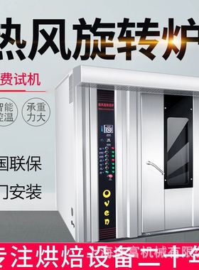 出口款Rotary oven16层32盘热风旋转炉 大型推车式循环风烤大烘炉