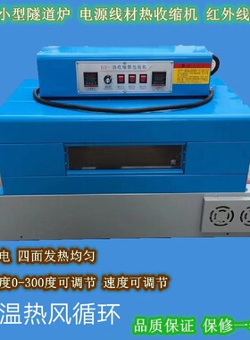 35120型热收缩机套管热收缩机电池小产品热收缩包装机小型隧道炉