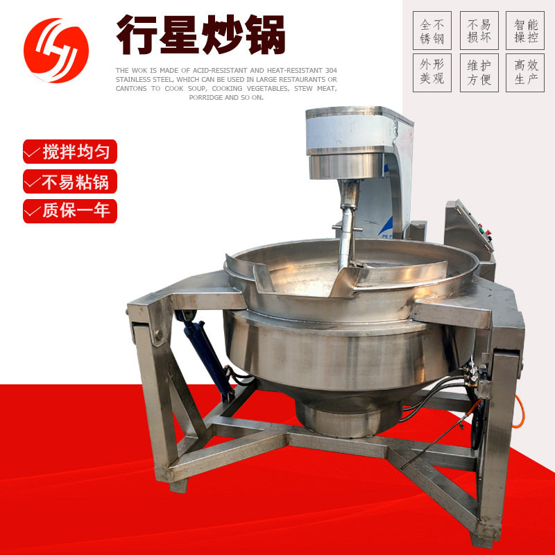 全自动行星炒锅枣泥果酱馅料搅拌炒锅芝麻辣椒酱油茶面熬制锅,清洗/食品/商业设备,调味品加工设备,淘宝优惠券,粉丝福利购,淘宝优惠卷