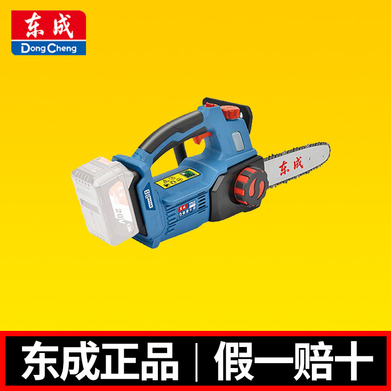 东成无刷充电式电链锯手提式锂电伐木锯DCML250B户外切割电锯东城