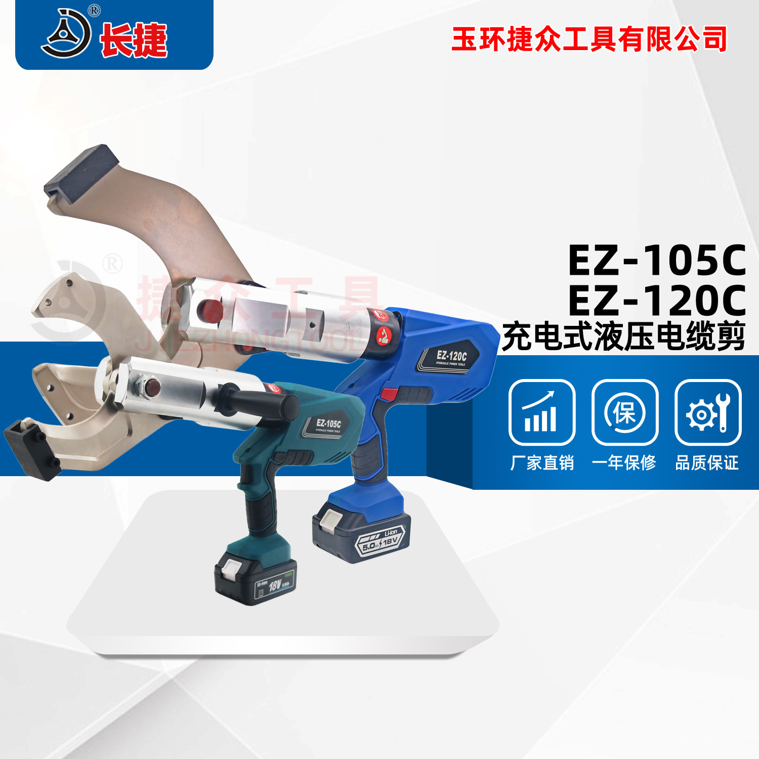 长捷 充电式液压电缆剪EZ-105C/120C 剪切105铜铝铠装 电动线缆剪