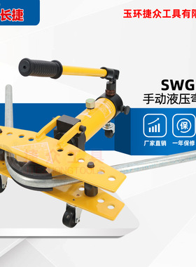 长捷 液压弯管机SWG-1 弯曲厚壁钢管13-34mm 手动液压弯管器1寸