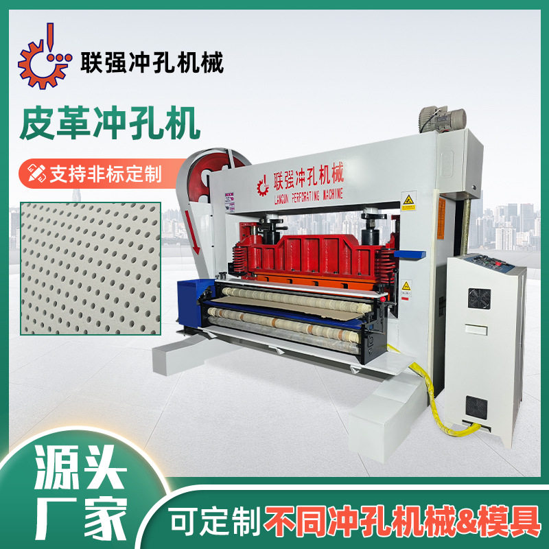 SBR运动内衣布料透气冲孔机内衣海棉高速皮革冲孔机定制厂家