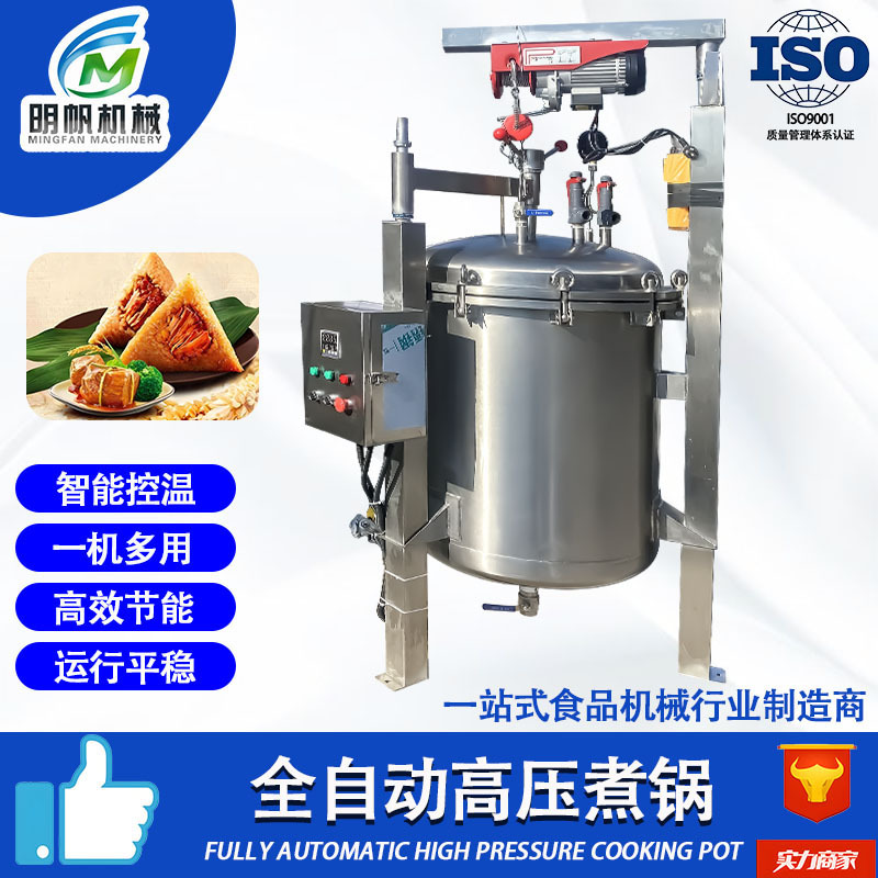 大型高压煮锅 带吊筐粽子煮锅 商用大型高压锅