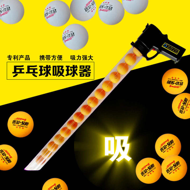 便携式乒乓球捡球器训练电动快速吸球发球机配件多球筐练球器