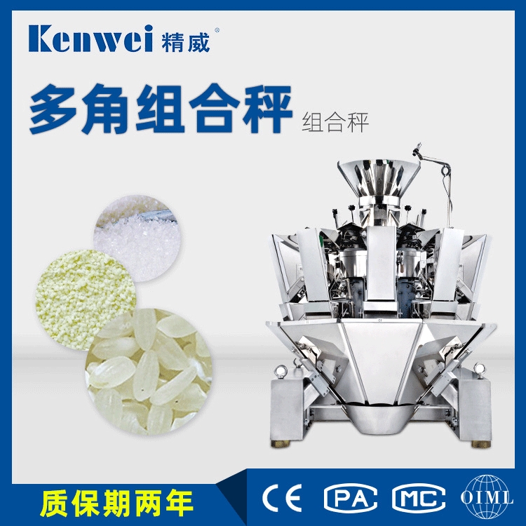 高速多角组合秤大米颗粒全自动定量多头秤多功能电脑称量分装机