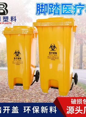 大号黄色医疗垃圾桶240L脚踏垃圾桶医院带轮废物挂车桶防疫医疗桶