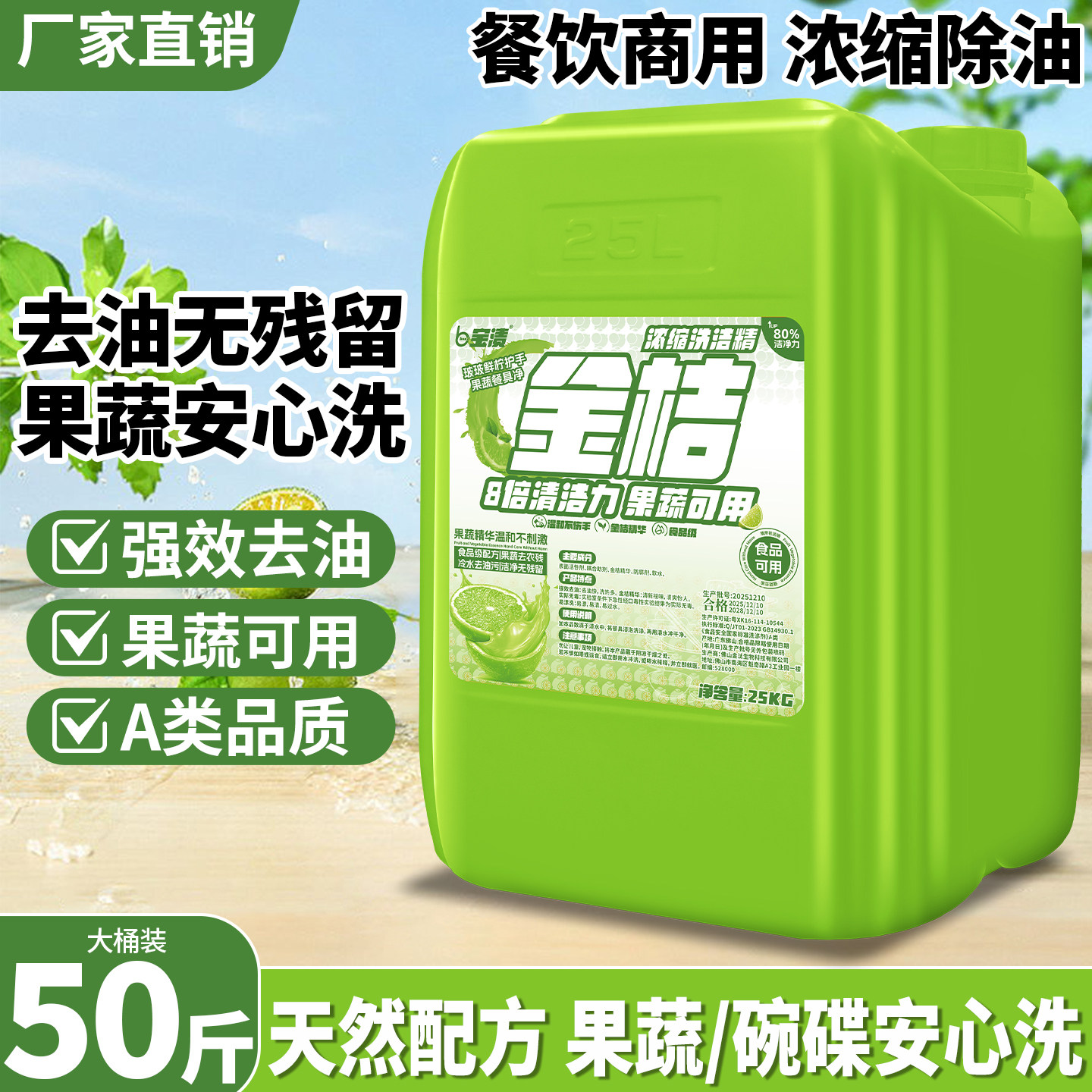 餐饮商用浓缩除油洗洁精果蔬净餐具清洁剂强效去油25KG大桶装洗碗