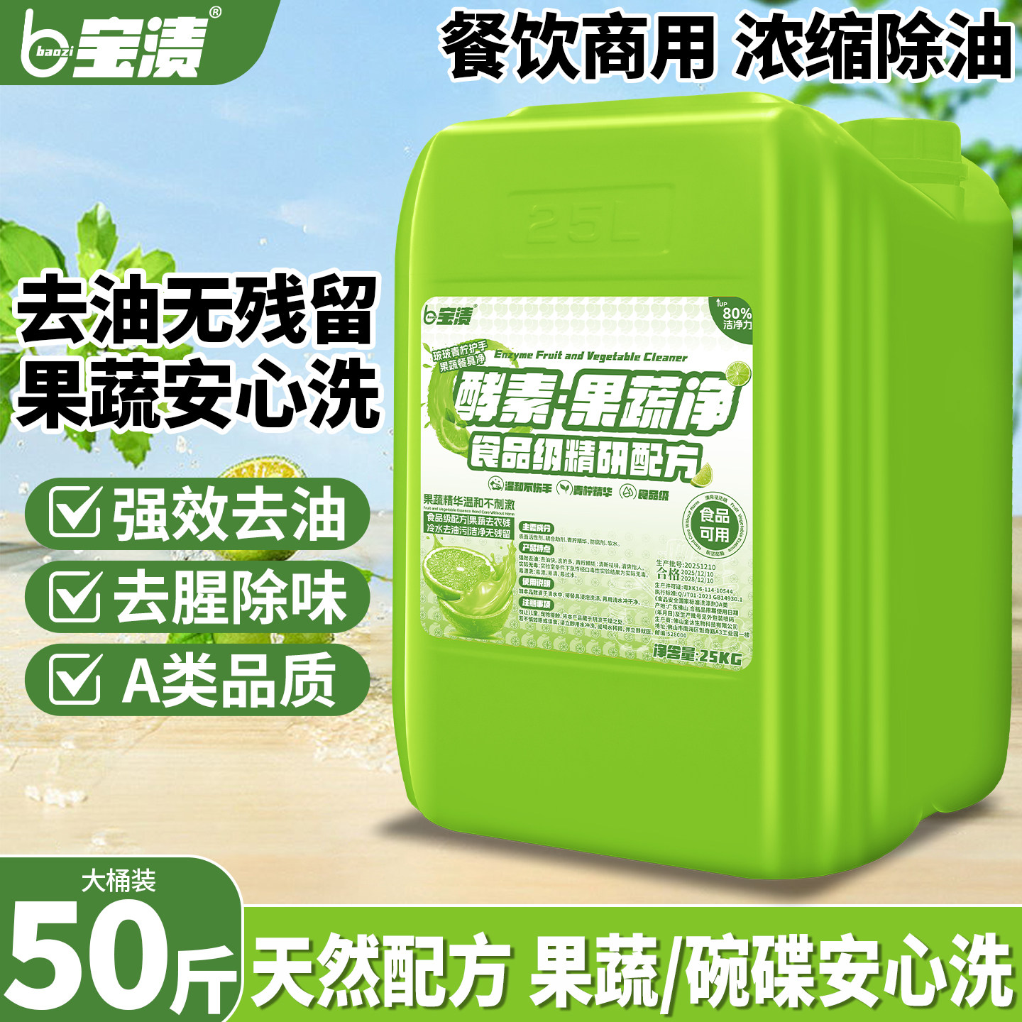 餐饮商用浓缩除油洗洁精25KG大桶装果蔬净餐具清洁剂强效去油去污